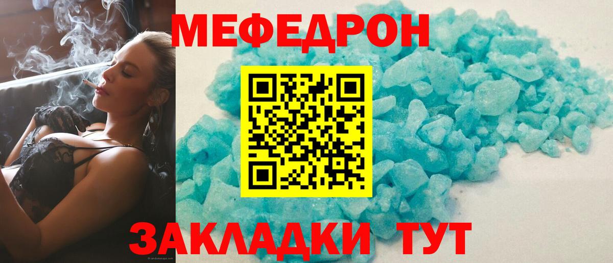 Меф мяу мяу мука Сосновый Бор