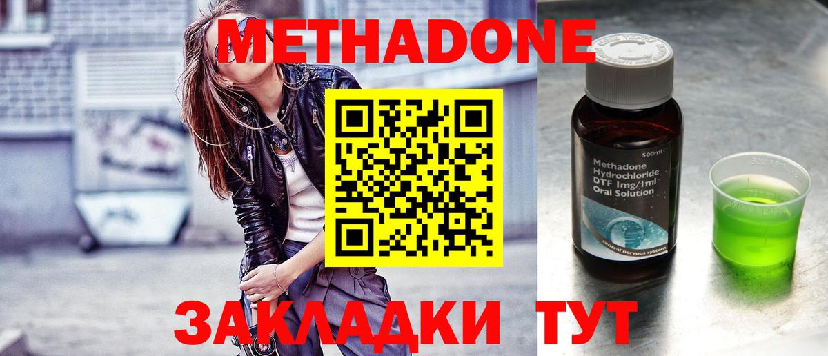Сосновый Бор  МЕТАДОН methadone  Вход с VPN  МЕТАДОН мёд 